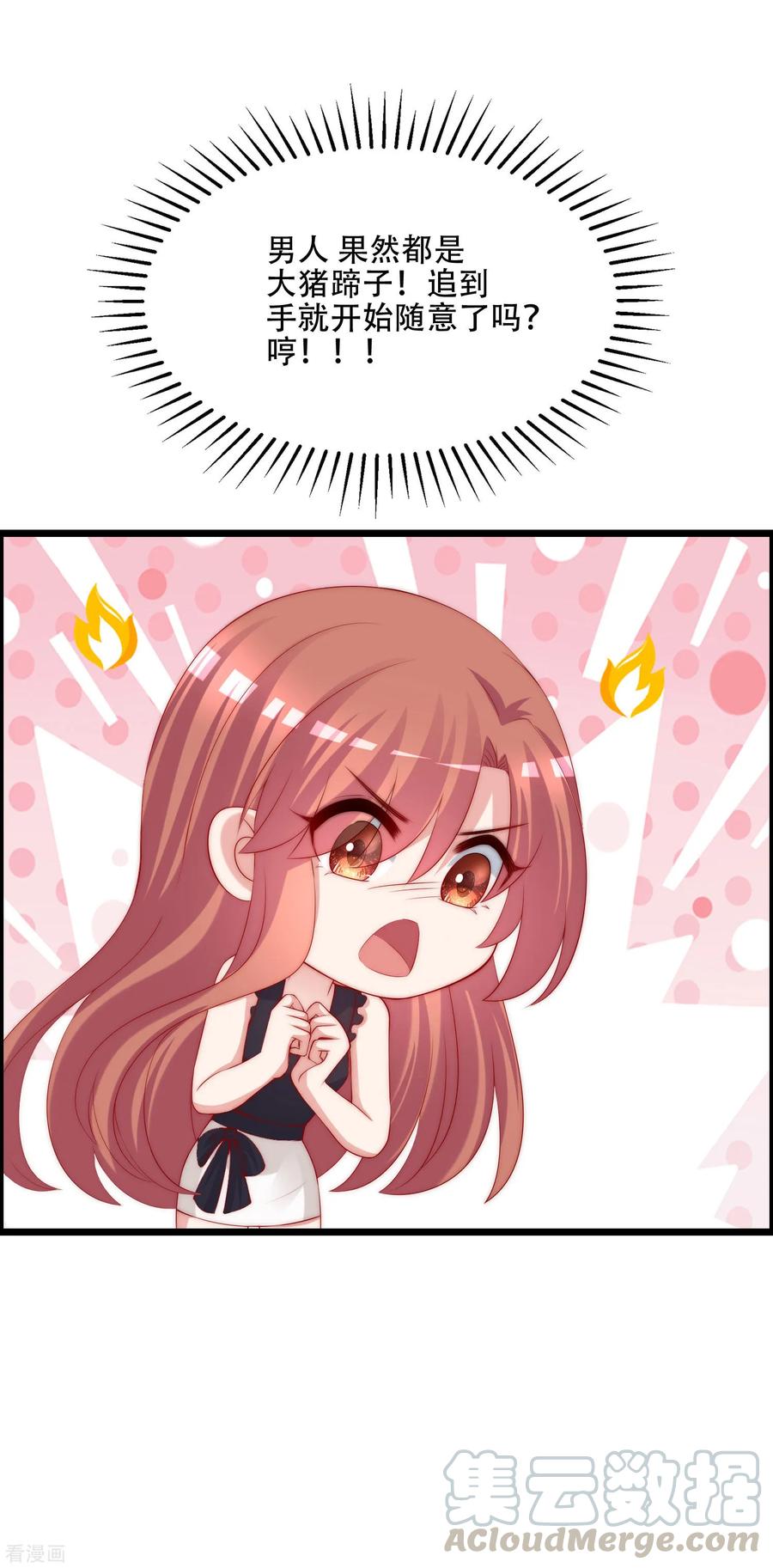 渣男总裁别想逃241话 猝不及防的一把狗粮！