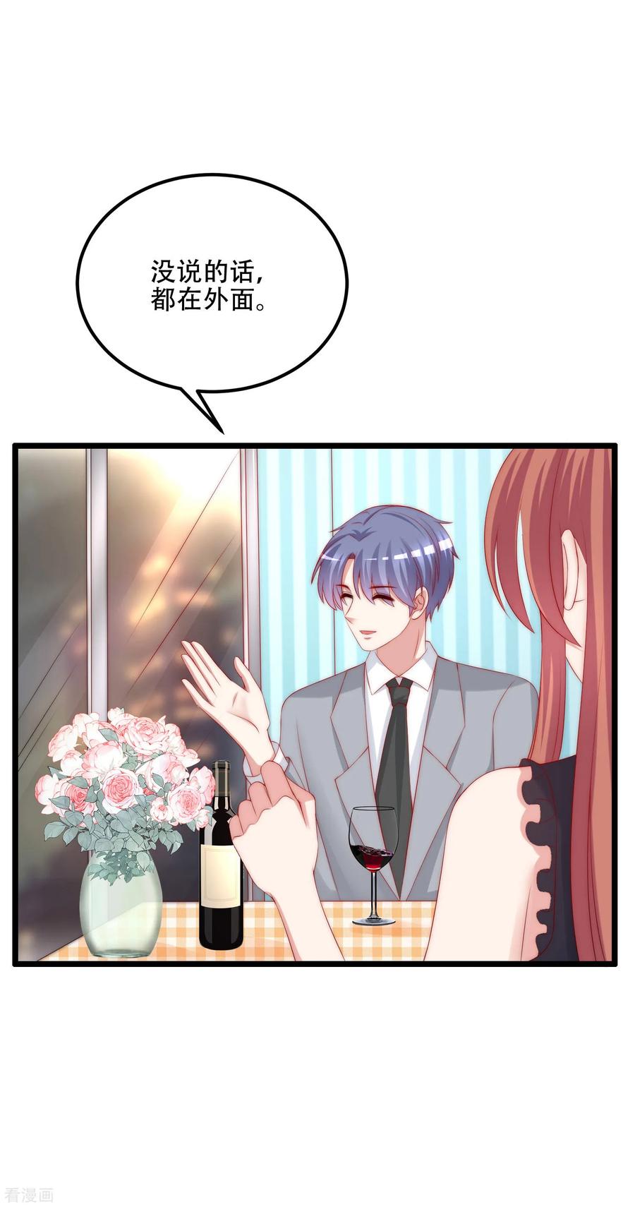 渣男总裁别想逃241话 猝不及防的一把狗粮！