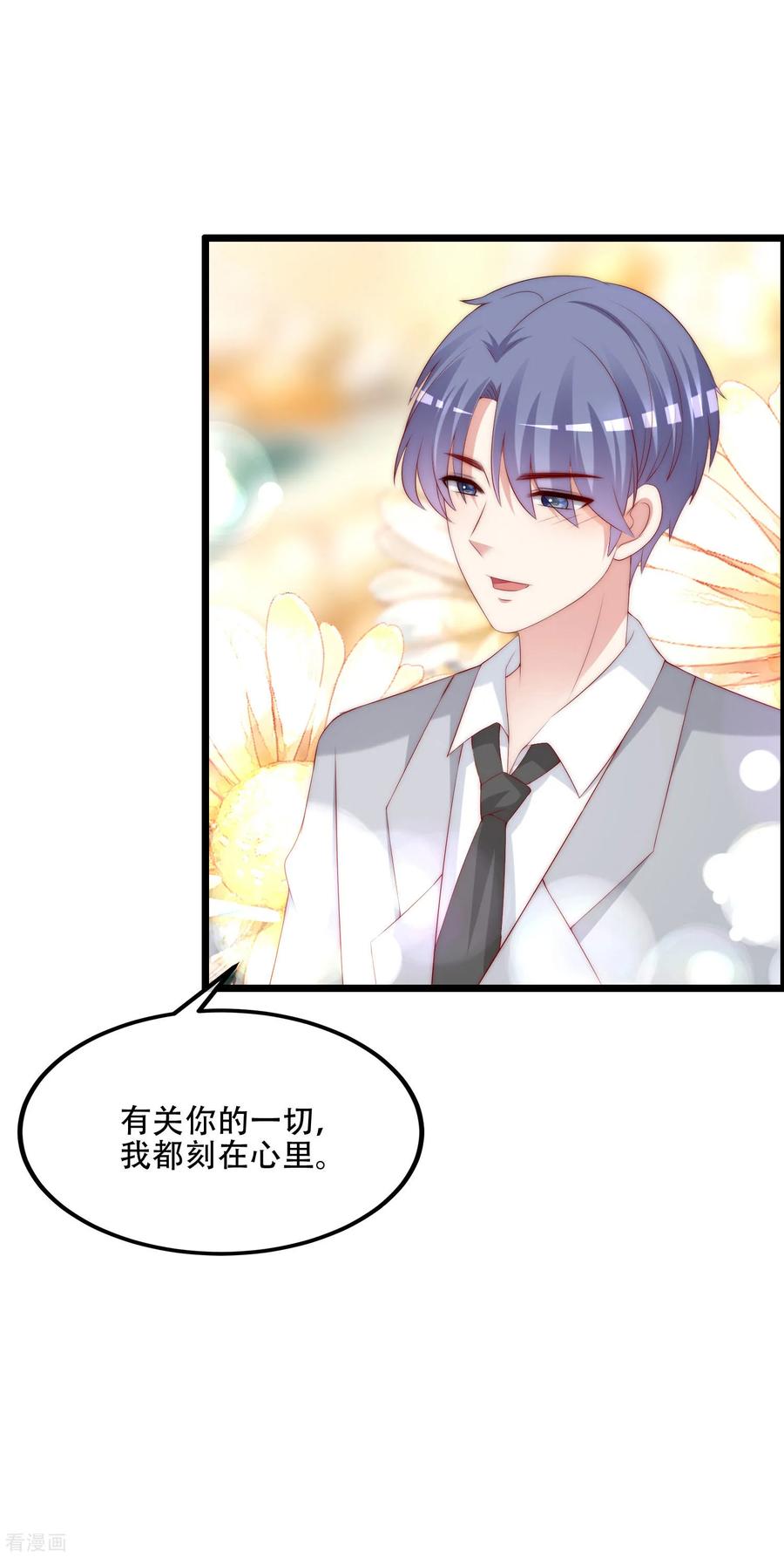 渣男总裁别想逃241话 猝不及防的一把狗粮！