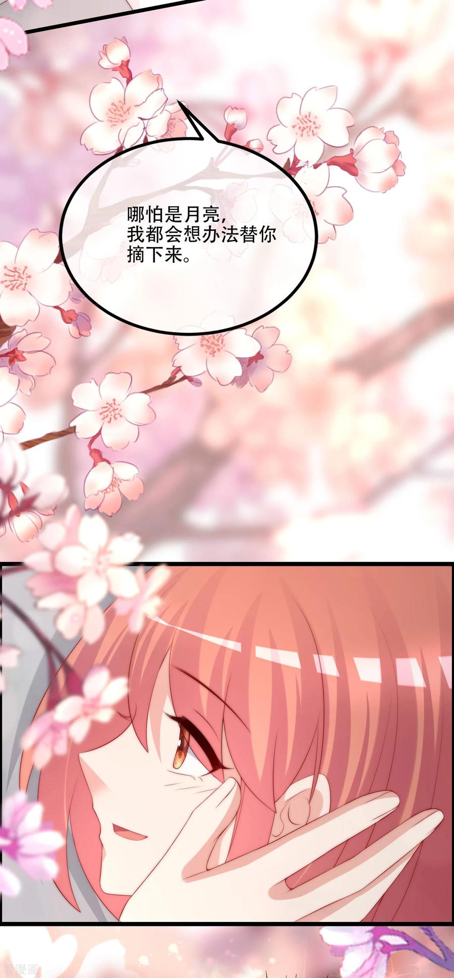 渣男总裁别想逃241话 猝不及防的一把狗粮！