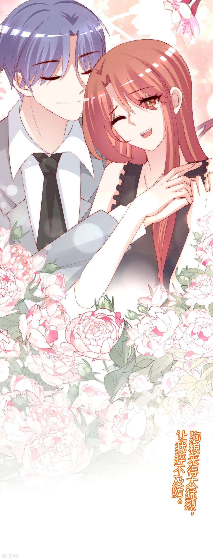 渣男总裁别想逃241话 猝不及防的一把狗粮！