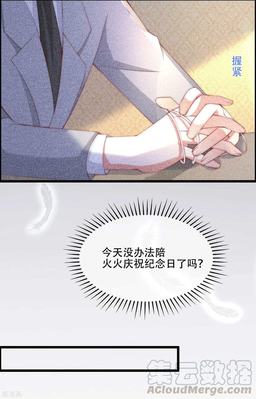 渣男总裁别想逃241话 猝不及防的一把狗粮！