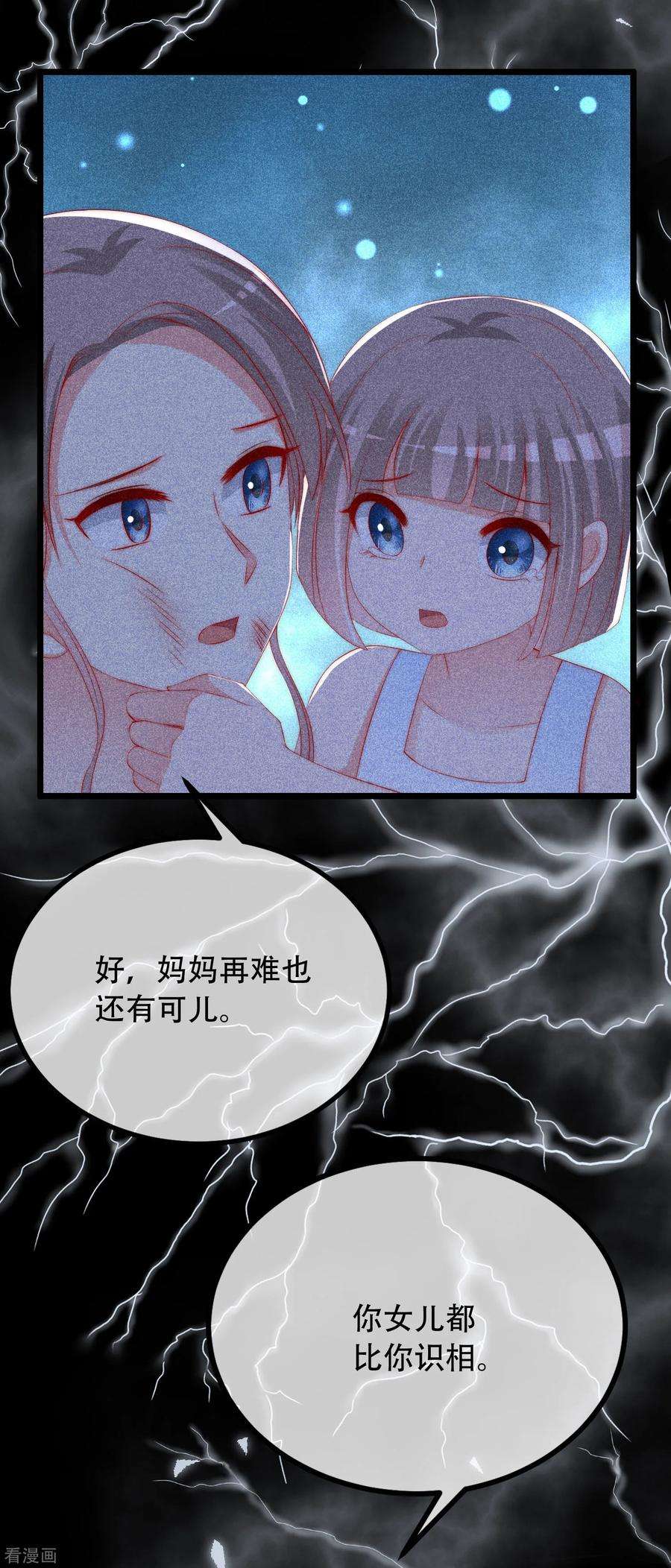 渣男总裁别想逃242话 渣男渣的超出人类底线！