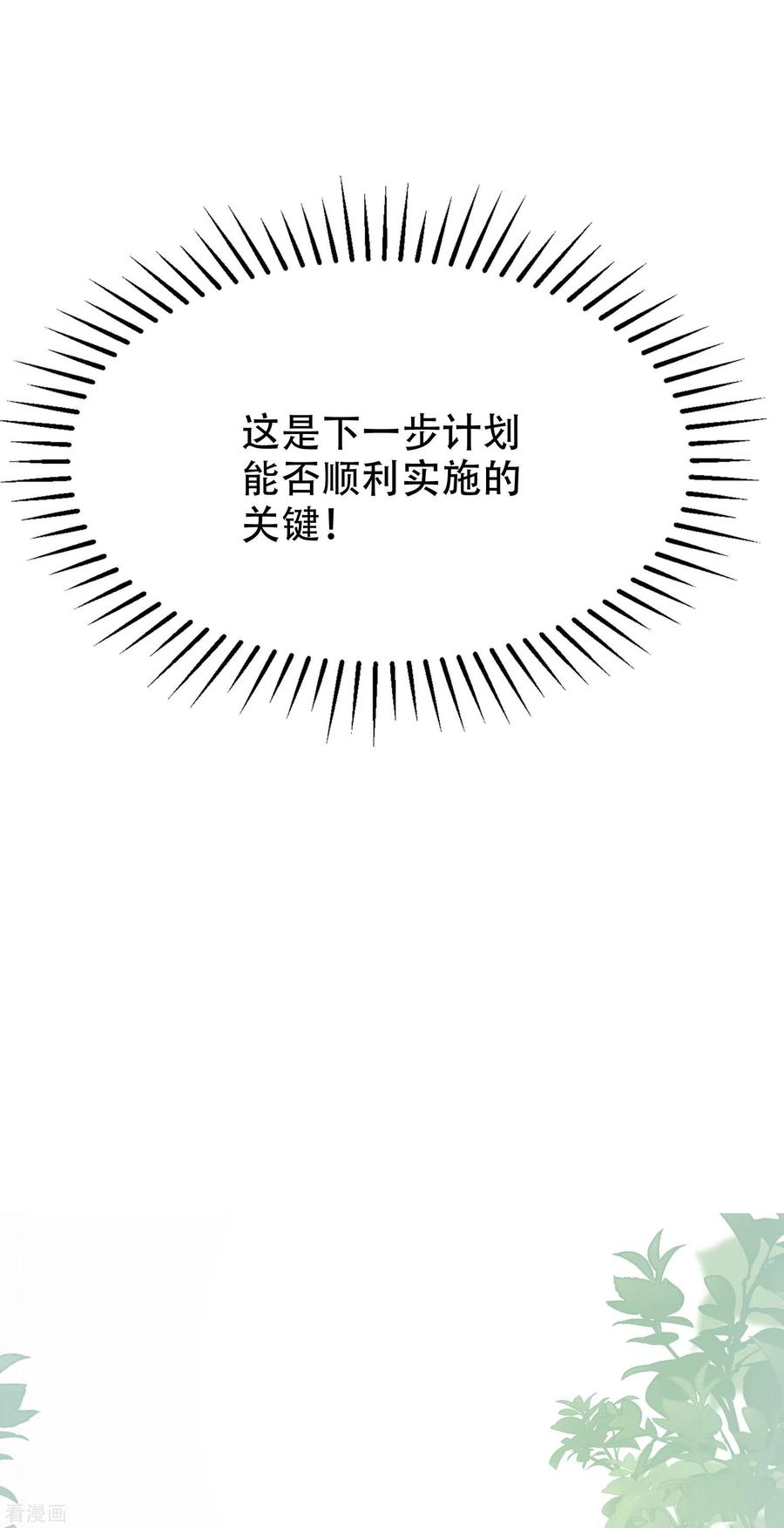 渣男总裁别想逃243话 你这渣男，活不过5集！