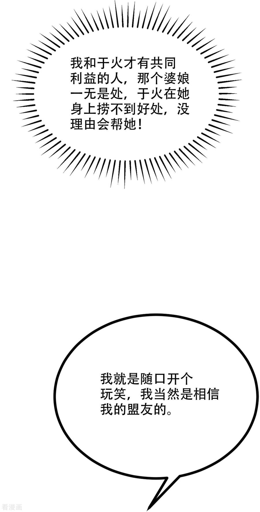 渣男总裁别想逃243话 你这渣男，活不过5集！