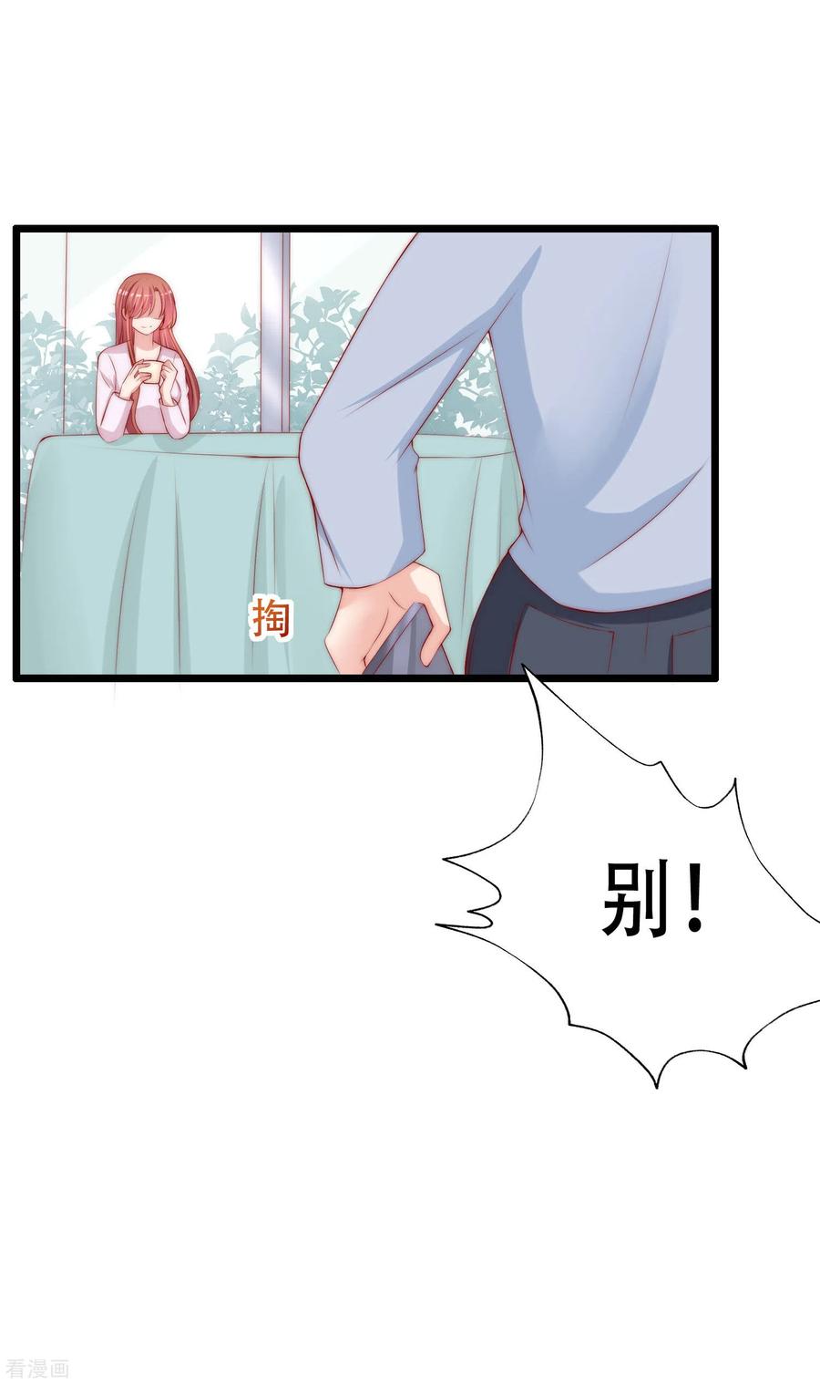 渣男总裁别想逃243话 你这渣男，活不过5集！