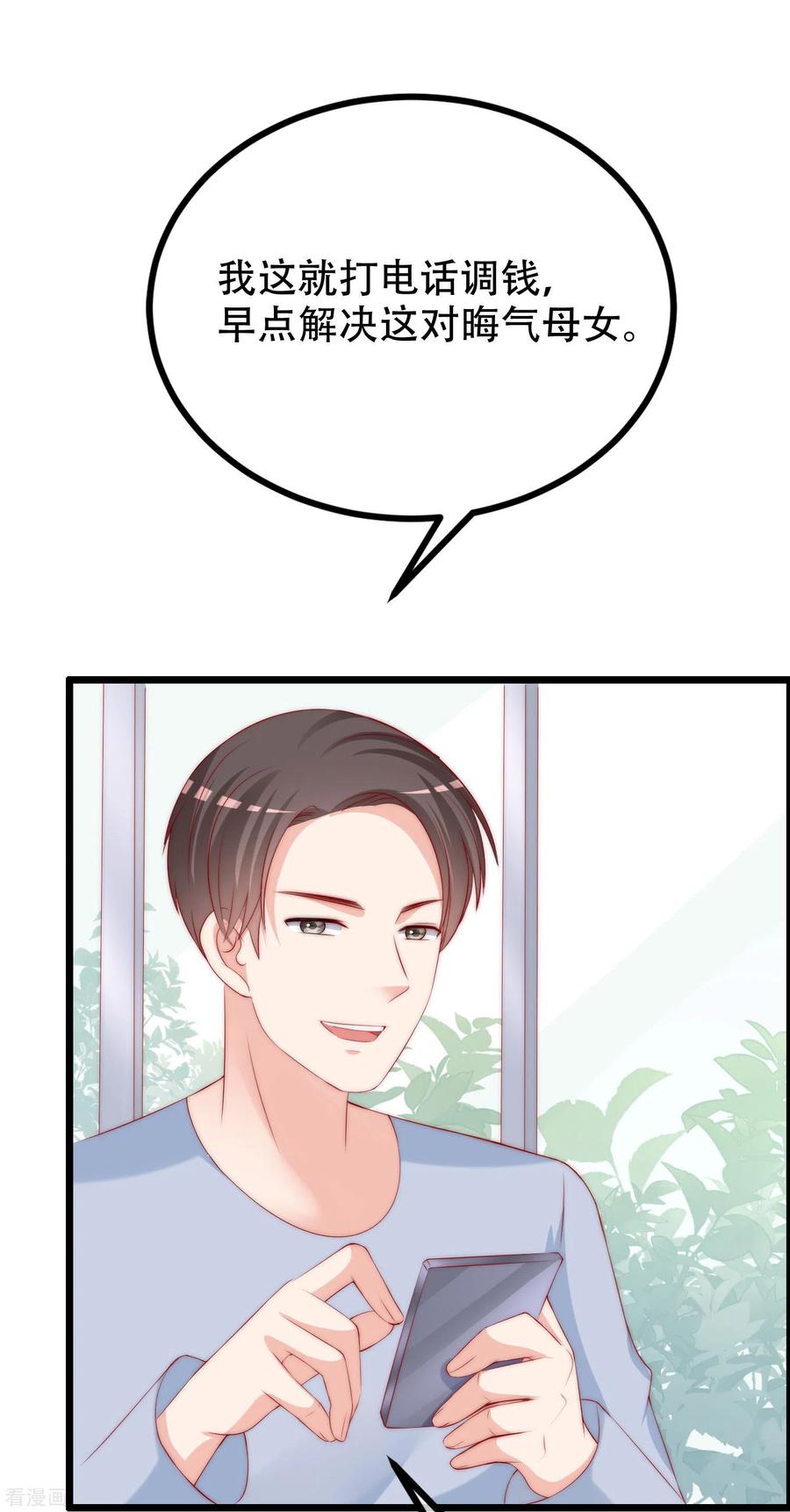 渣男总裁别想逃243话 你这渣男，活不过5集！