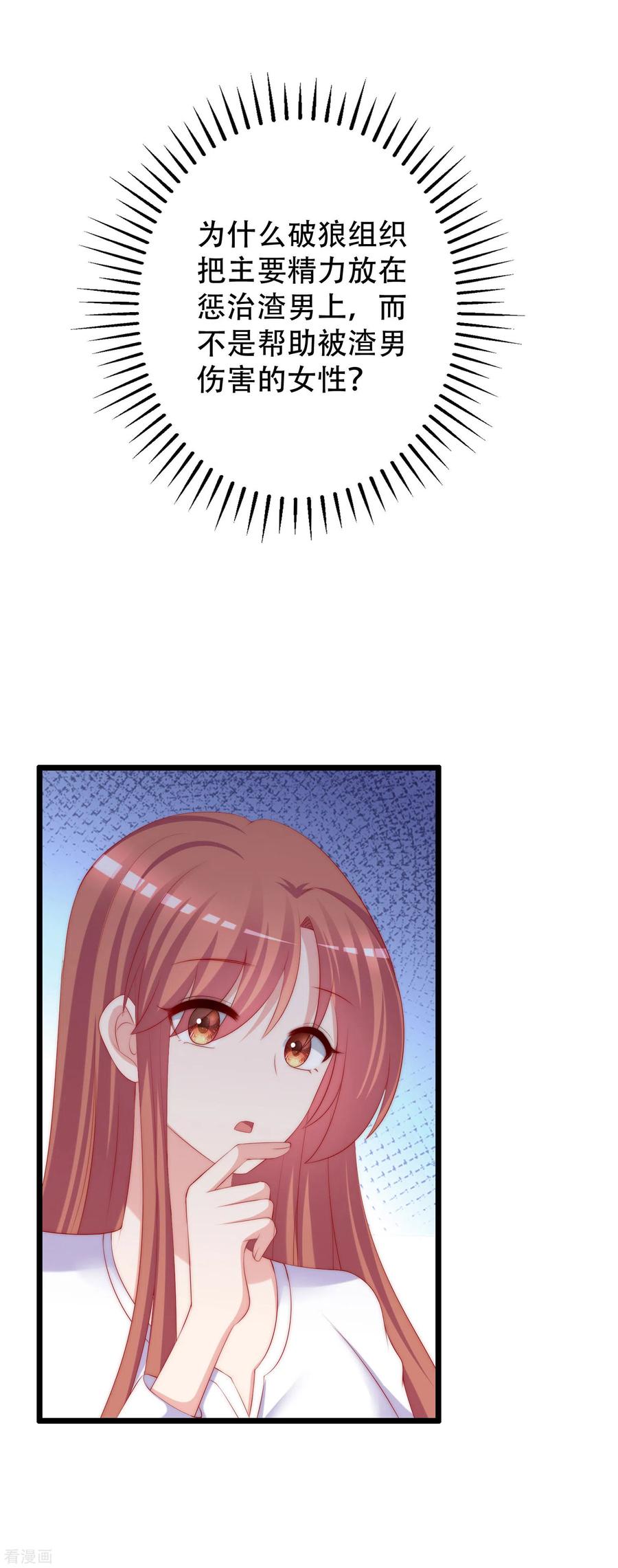 渣男总裁别想逃244话 虐渣姐妹又要登场了！