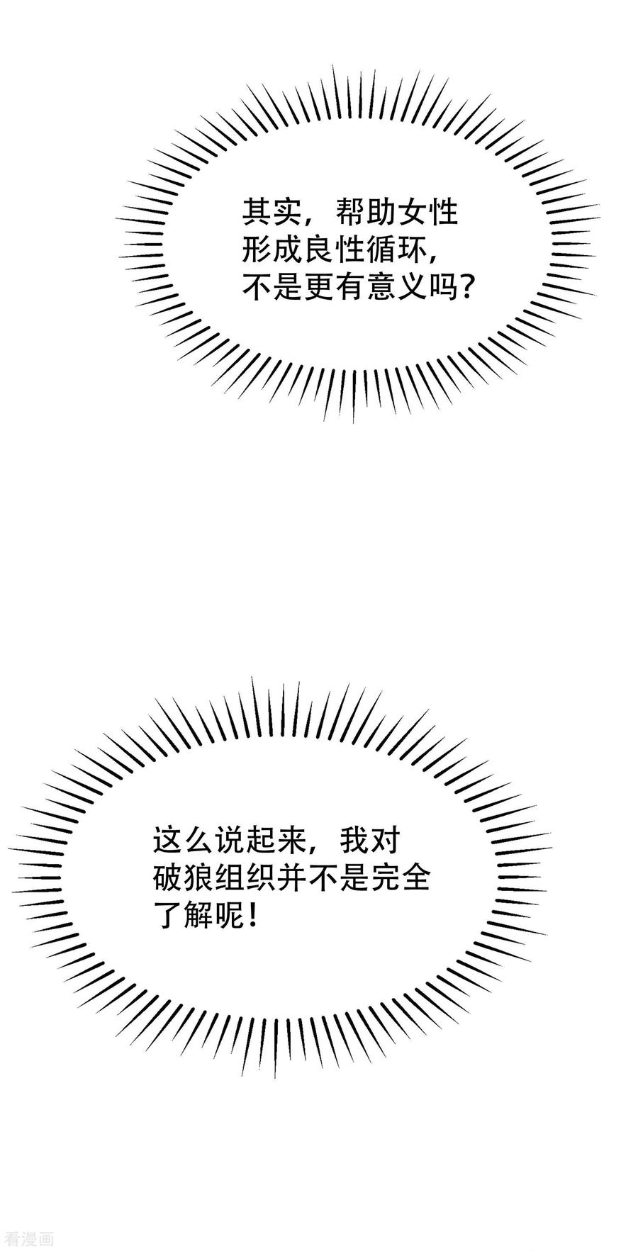 渣男总裁别想逃244话 虐渣姐妹又要登场了！