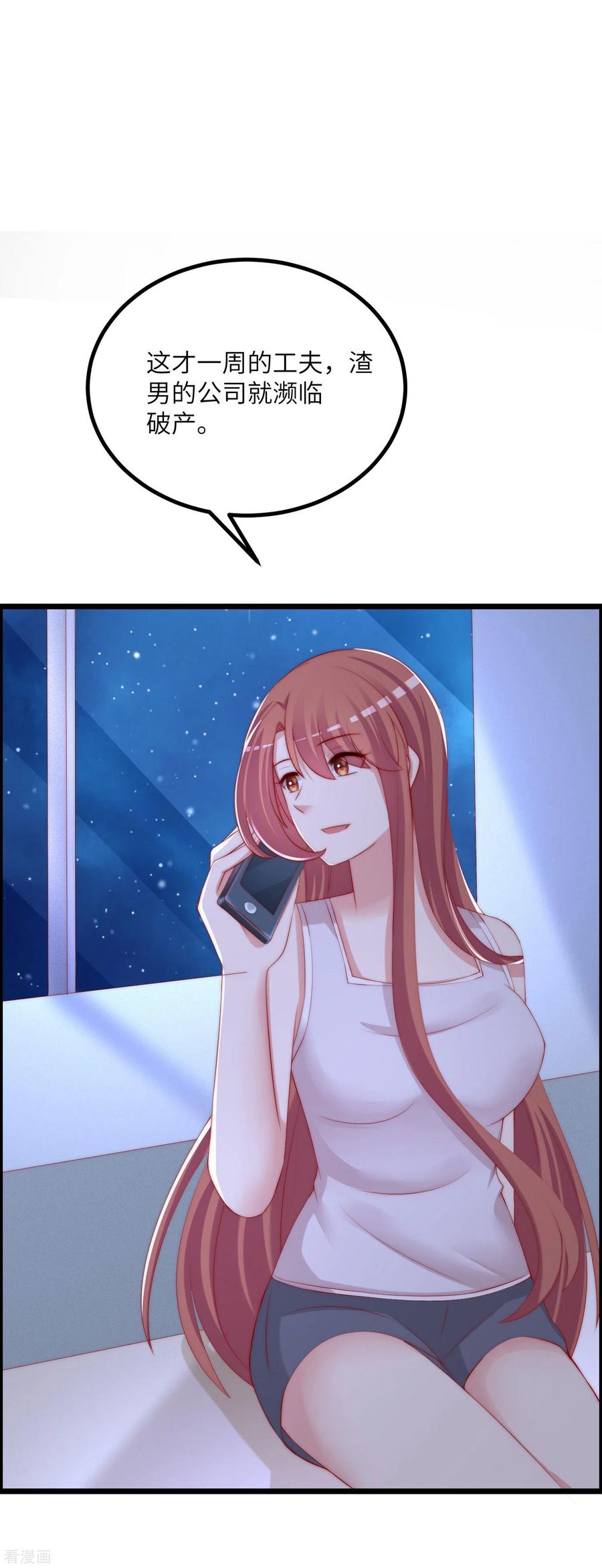 渣男总裁别想逃244话 虐渣姐妹又要登场了！