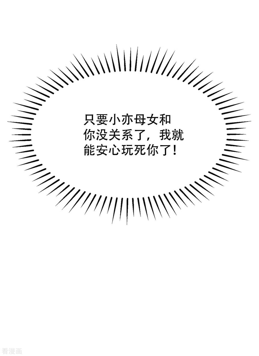 渣男总裁别想逃244话 虐渣姐妹又要登场了！