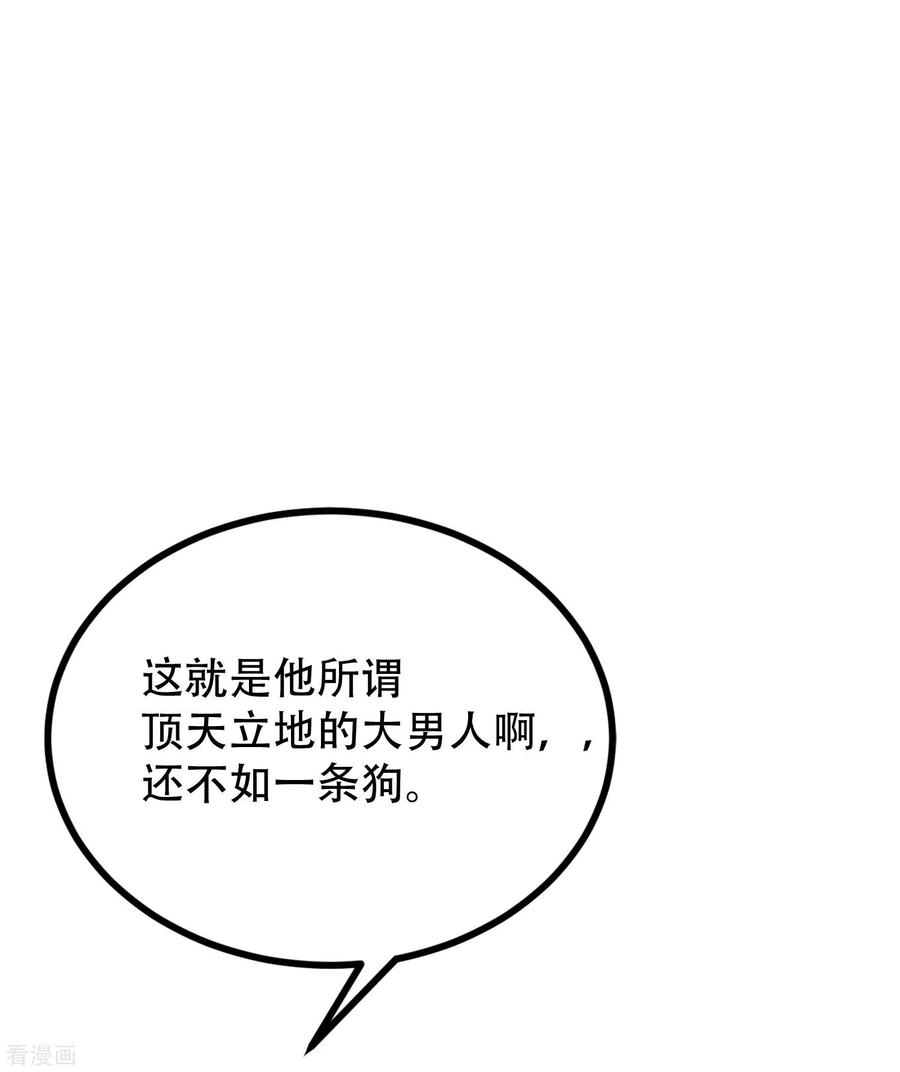 渣男总裁别想逃246话 你真的还不如一条狗