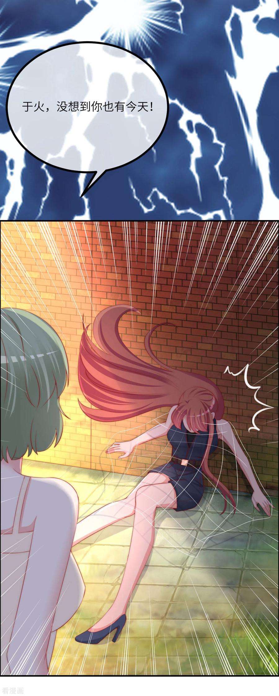 渣男总裁别想逃248话 大危机！于火被抓！