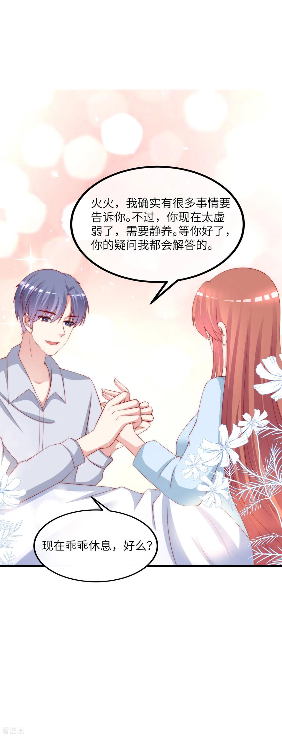 渣男总裁别想逃250话 江枫生命中最重要的东西！