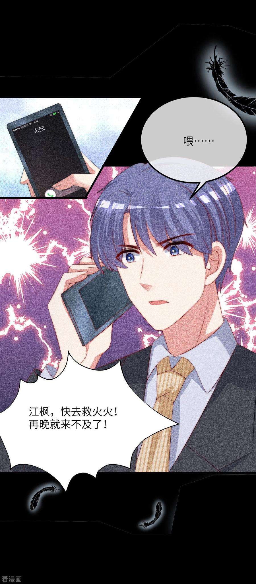 渣男总裁别想逃250话 江枫生命中最重要的东西！