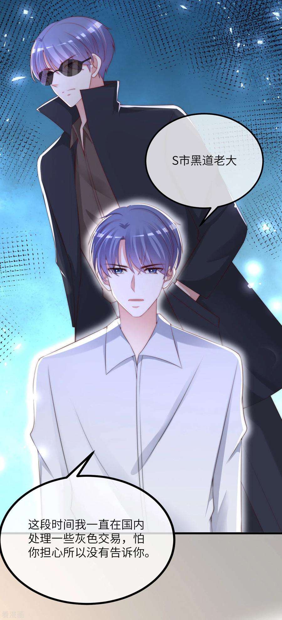 渣男总裁别想逃251话 火火被最信任的人利用了？