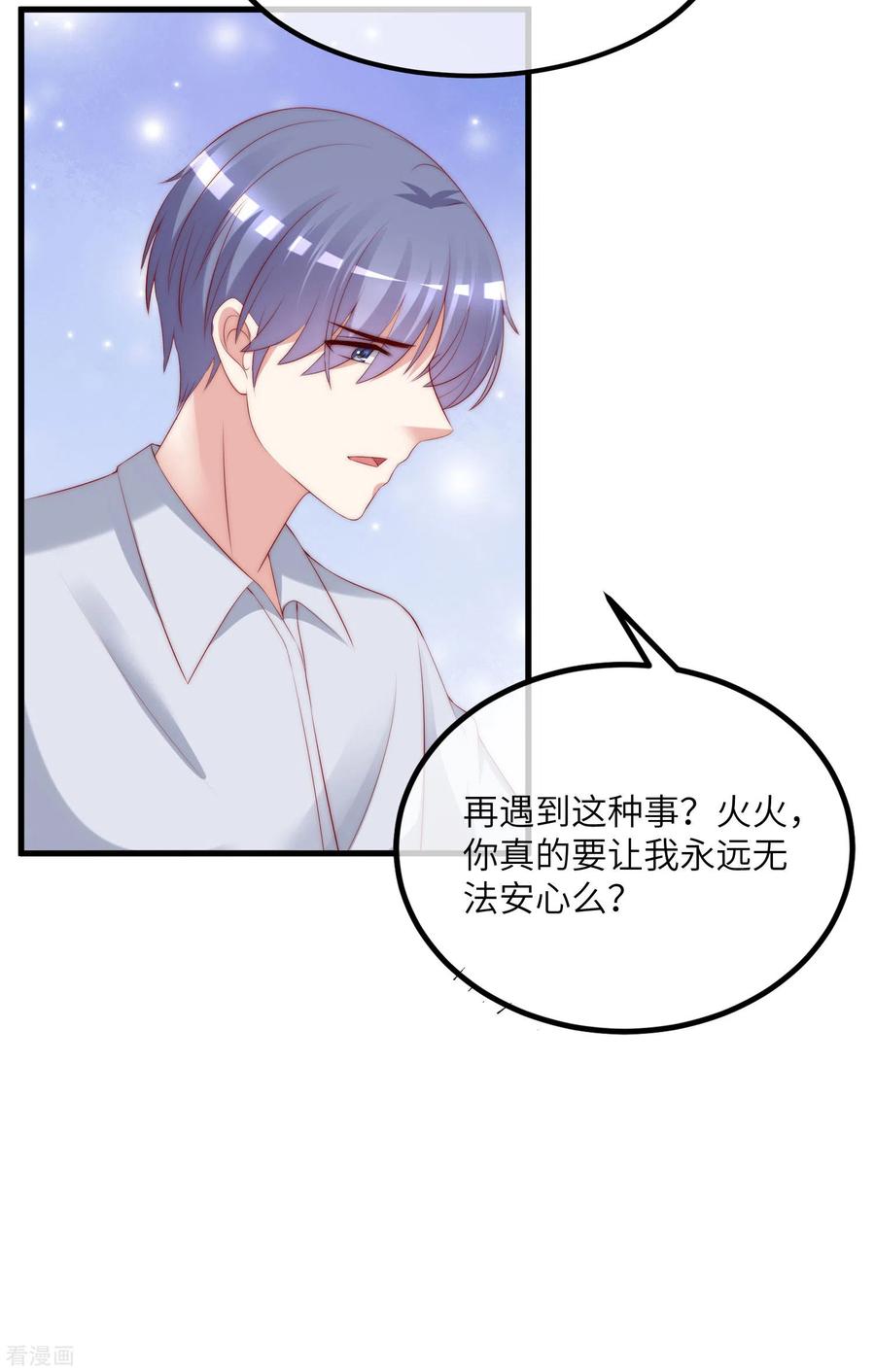 渣男总裁别想逃251话 火火被最信任的人利用了？