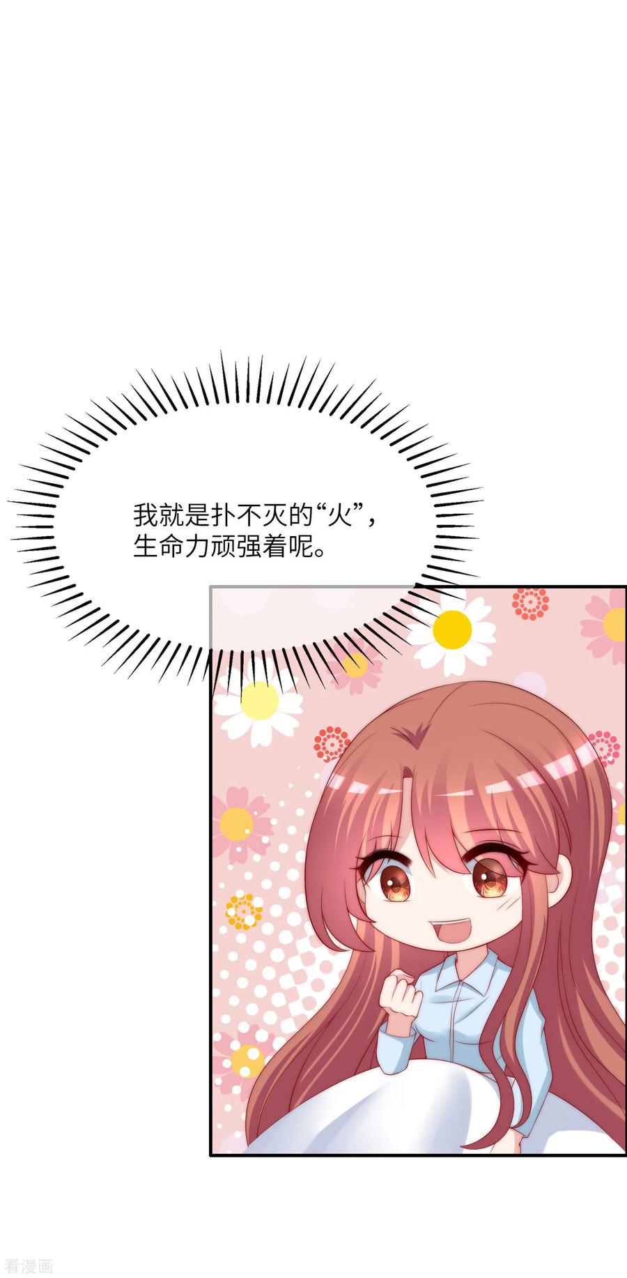 渣男总裁别想逃251话 火火被最信任的人利用了？