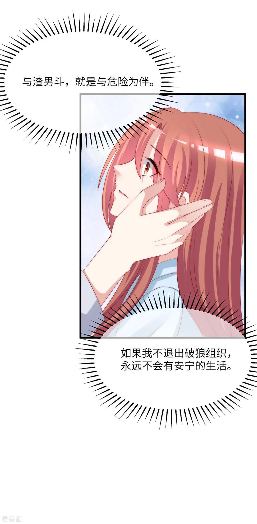 渣男总裁别想逃251话 火火被最信任的人利用了？