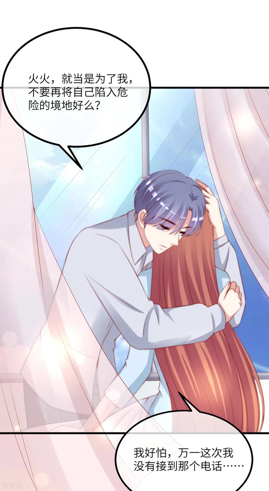 渣男总裁别想逃251话 火火被最信任的人利用了？