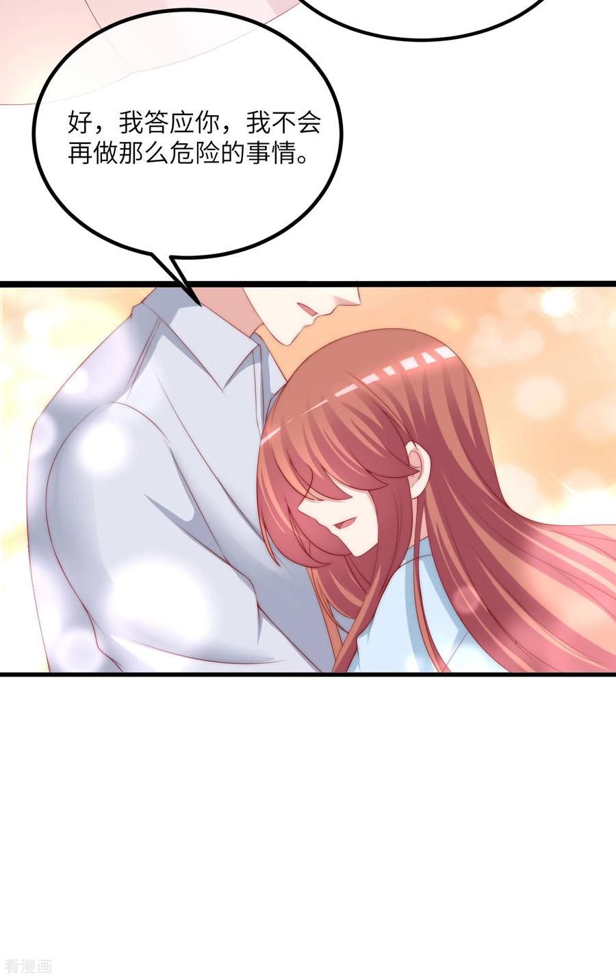 渣男总裁别想逃251话 火火被最信任的人利用了？