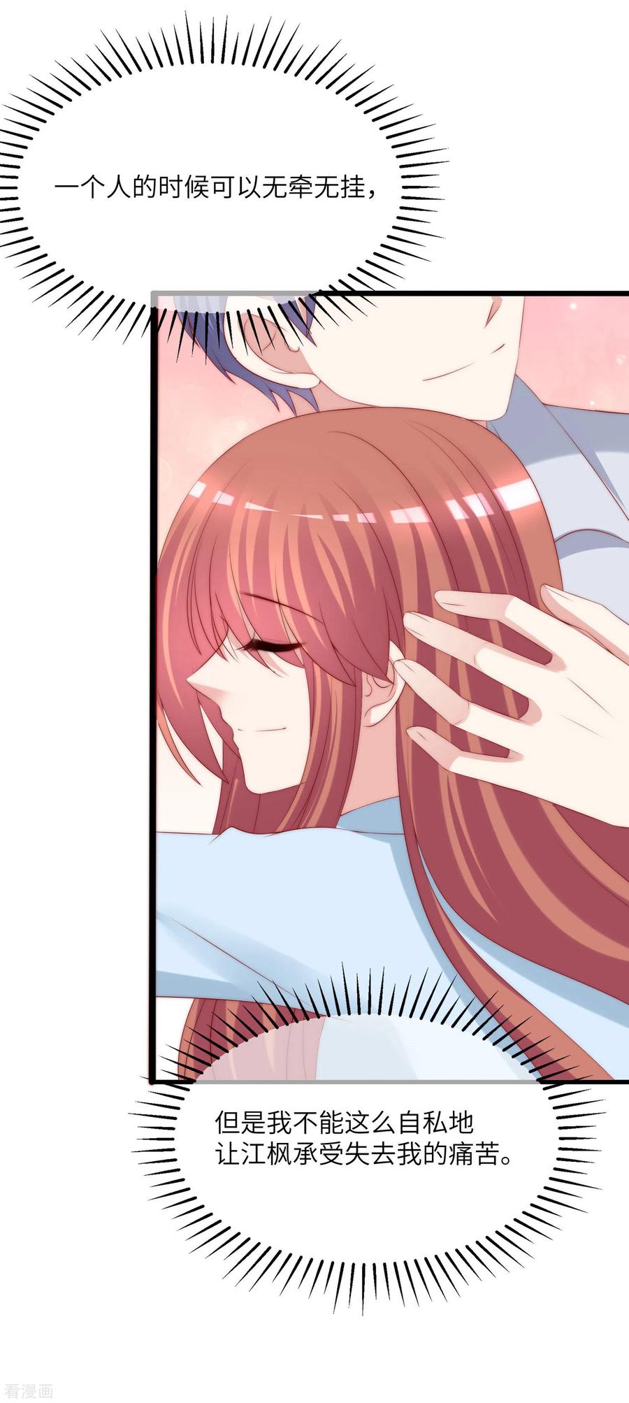 渣男总裁别想逃251话 火火被最信任的人利用了？