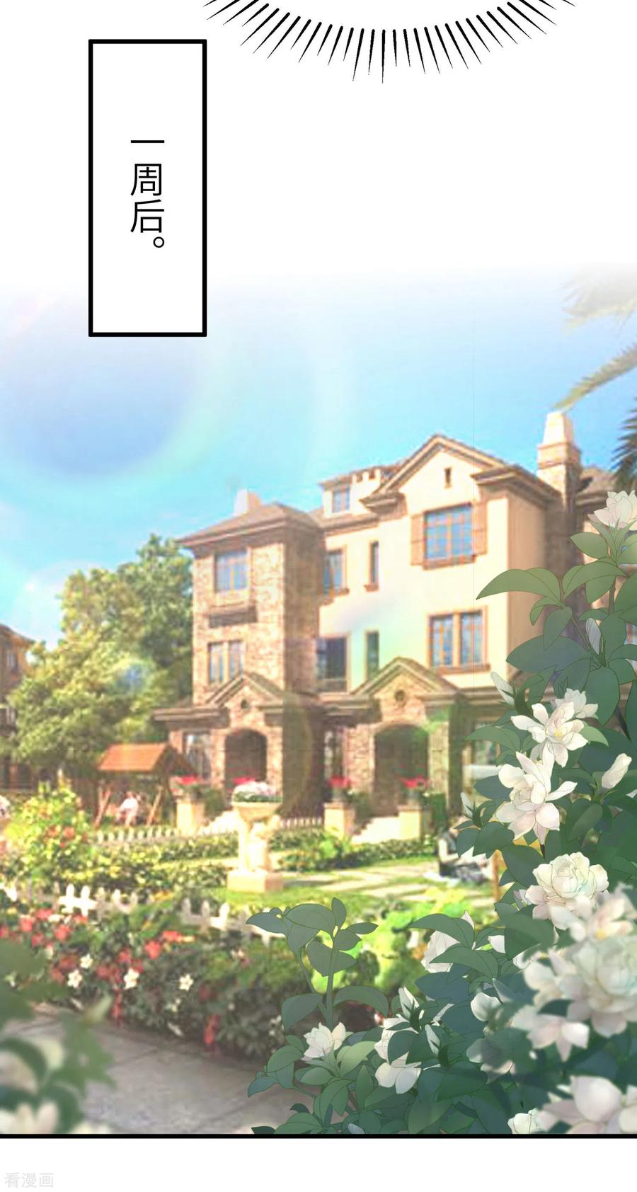 渣男总裁别想逃251话 火火被最信任的人利用了？