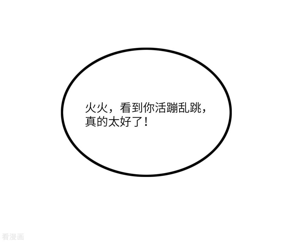 渣男总裁别想逃251话 火火被最信任的人利用了？