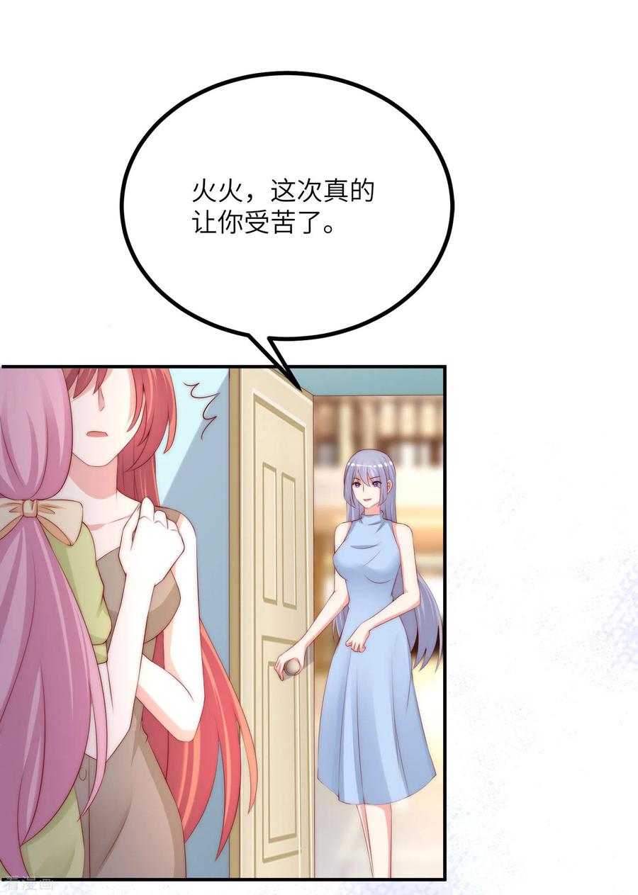 渣男总裁别想逃251话 火火被最信任的人利用了？