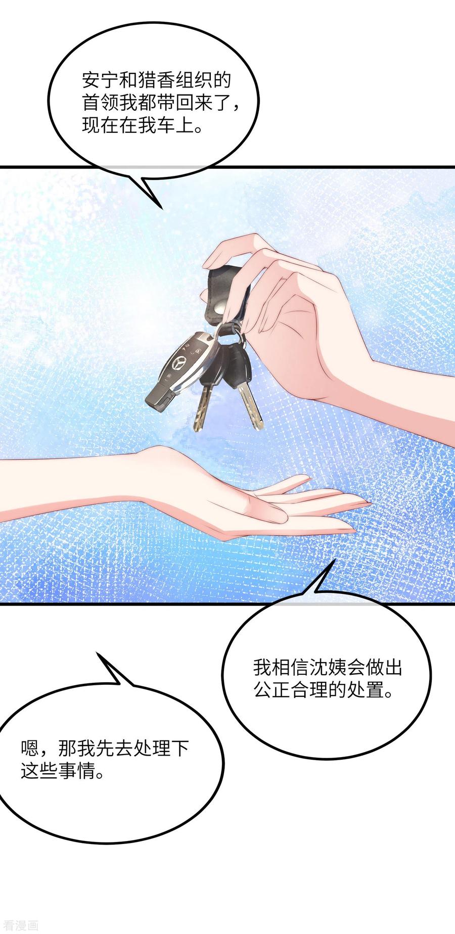 渣男总裁别想逃251话 火火被最信任的人利用了？