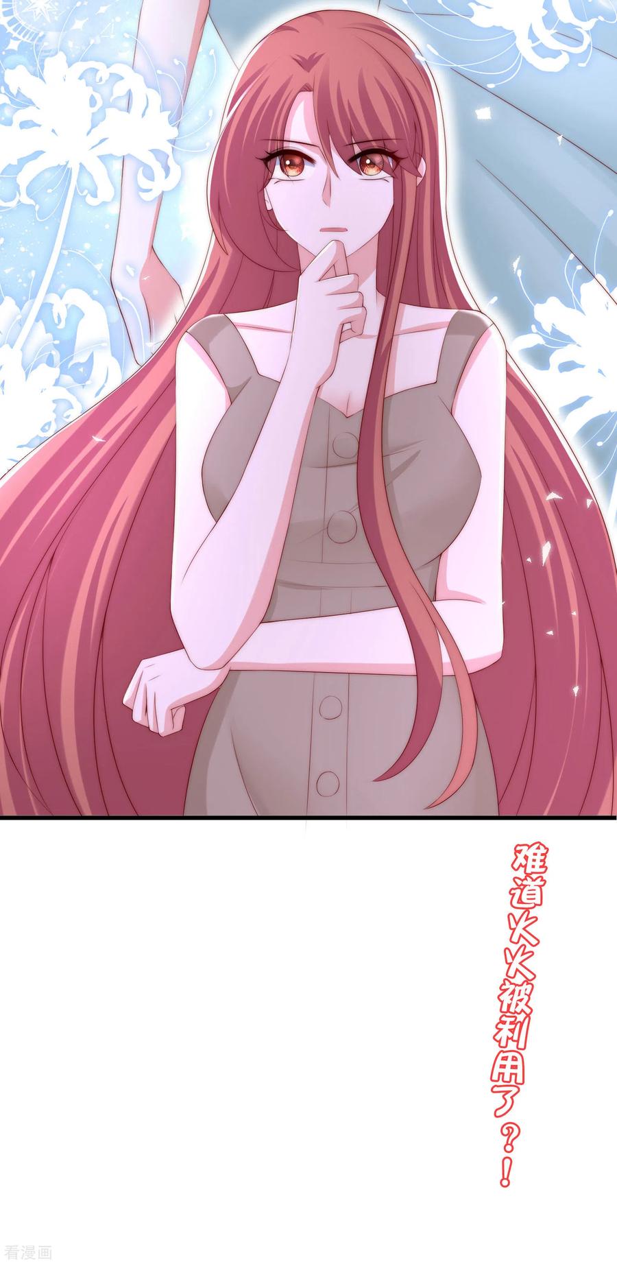 渣男总裁别想逃251话 火火被最信任的人利用了？