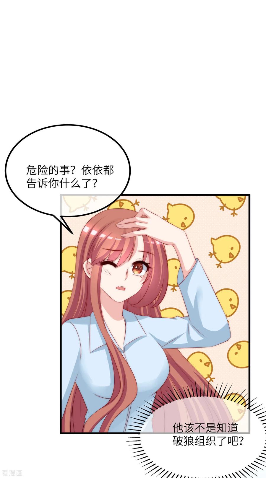 渣男总裁别想逃251话 火火被最信任的人利用了？