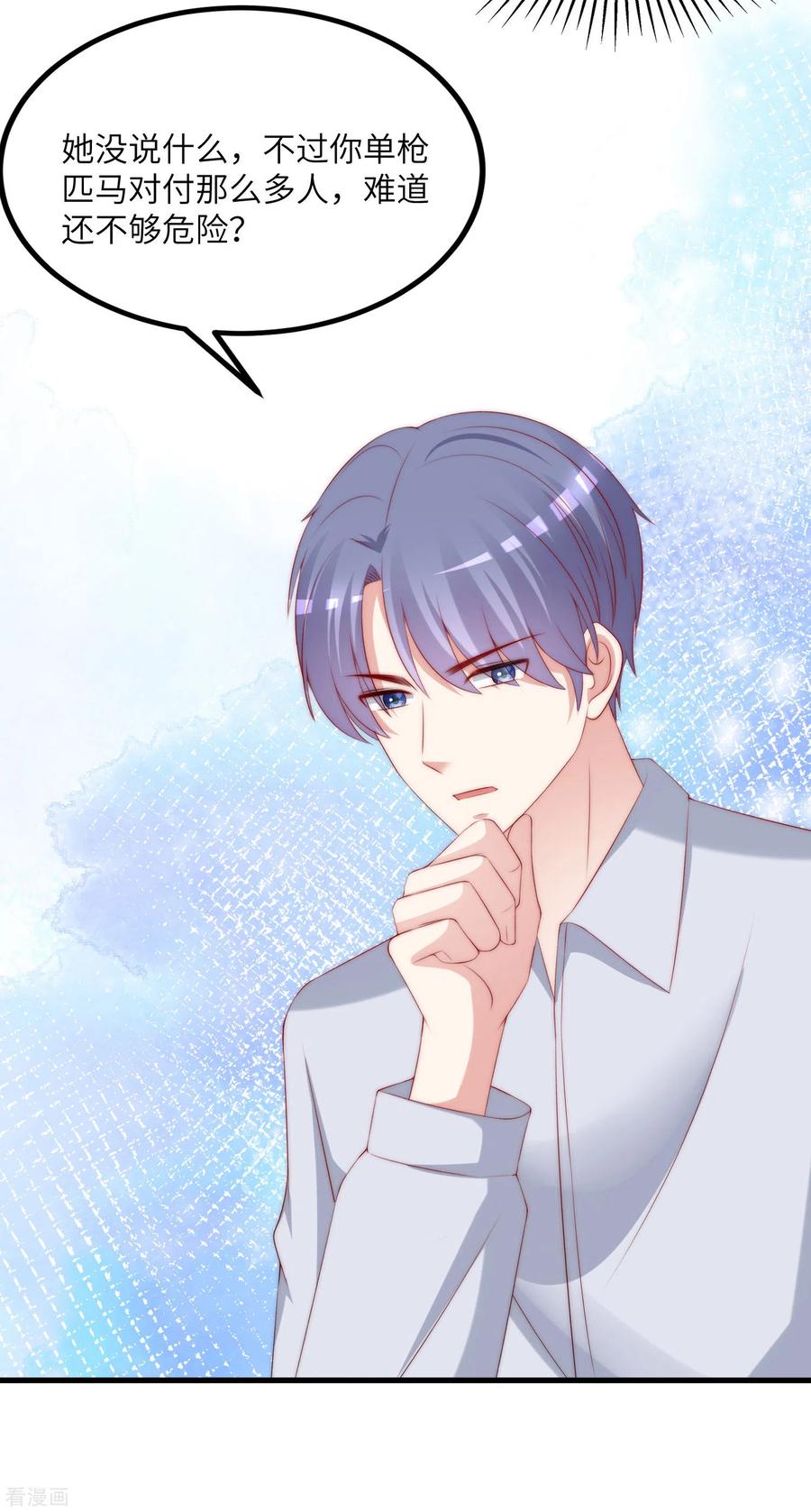 渣男总裁别想逃251话 火火被最信任的人利用了？