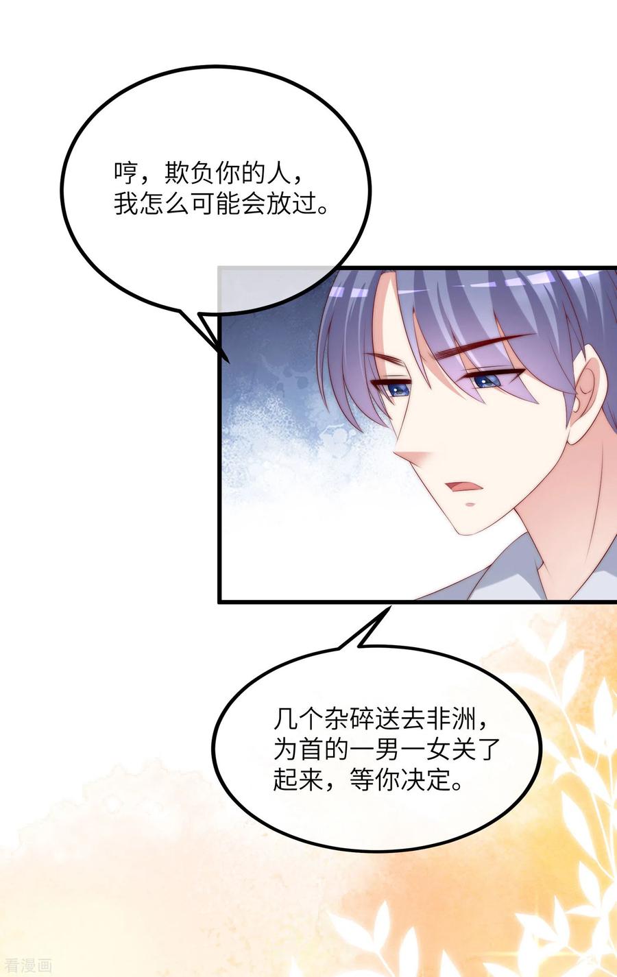 渣男总裁别想逃251话 火火被最信任的人利用了？