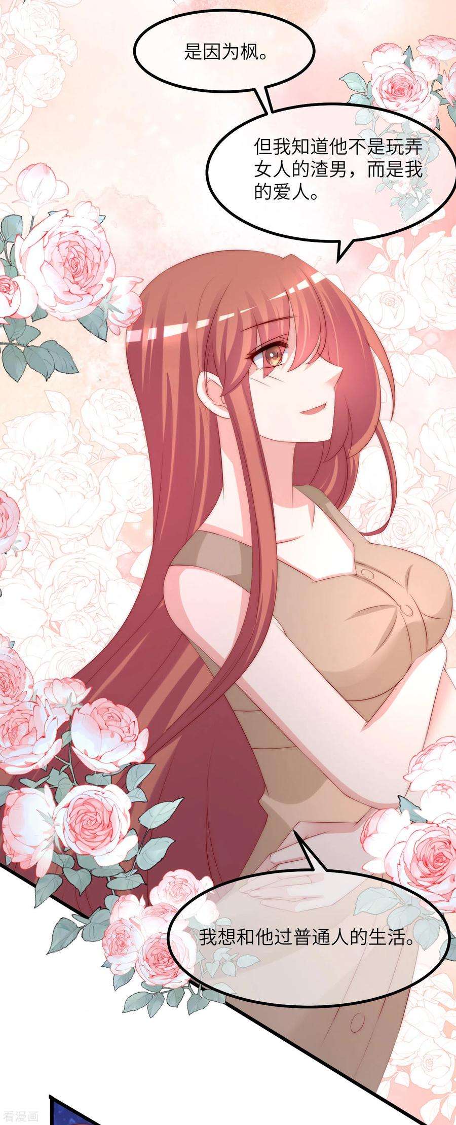 渣男总裁别想逃252话 为了于火，我愿意付出生命