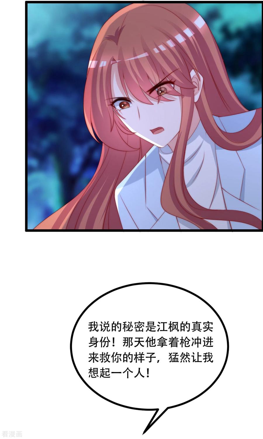 渣男总裁别想逃253话 你知道江枫的真正身份吗？