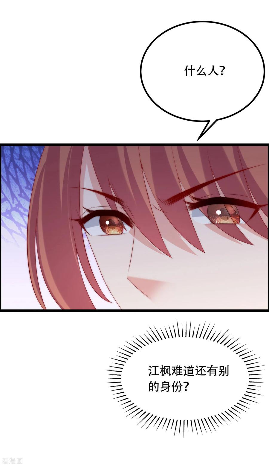 渣男总裁别想逃253话 你知道江枫的真正身份吗？