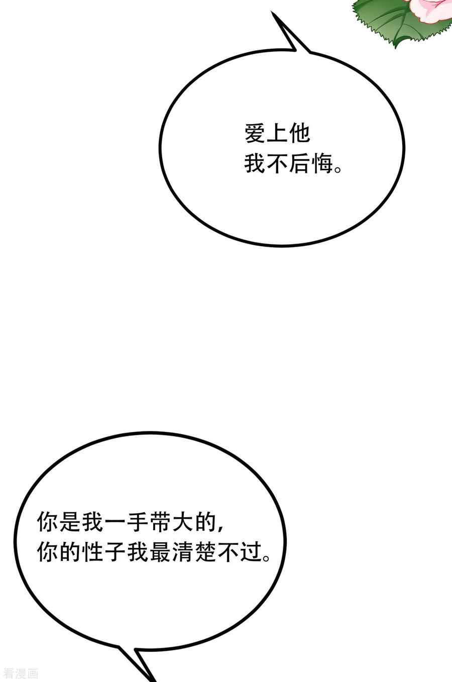 渣男总裁别想逃254话 为了一个渣男，值得吗？