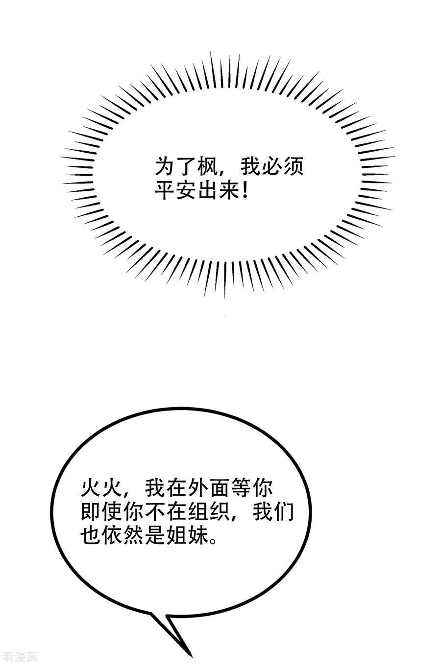 渣男总裁别想逃255话 于火死了？这不可能！