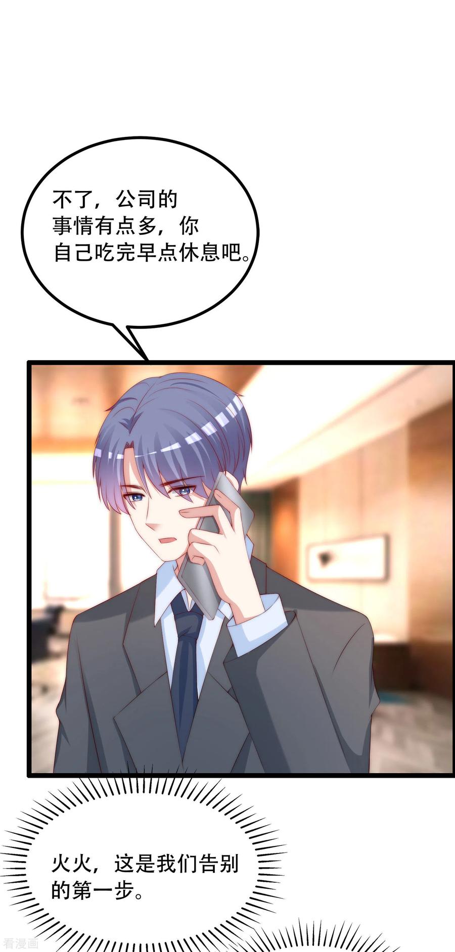 渣男总裁别想逃257话 为什么都要阻拦我见江枫！