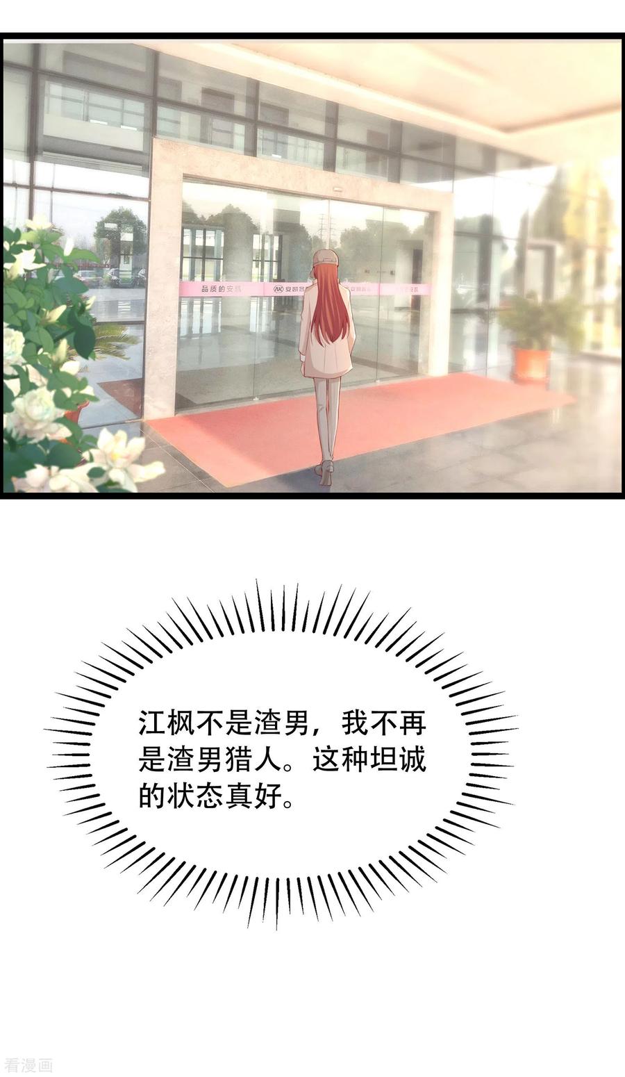 渣男总裁别想逃257话 为什么都要阻拦我见江枫！