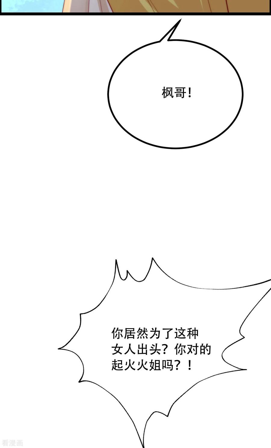 渣男总裁别想逃260话 江枫，你出轨了吗？