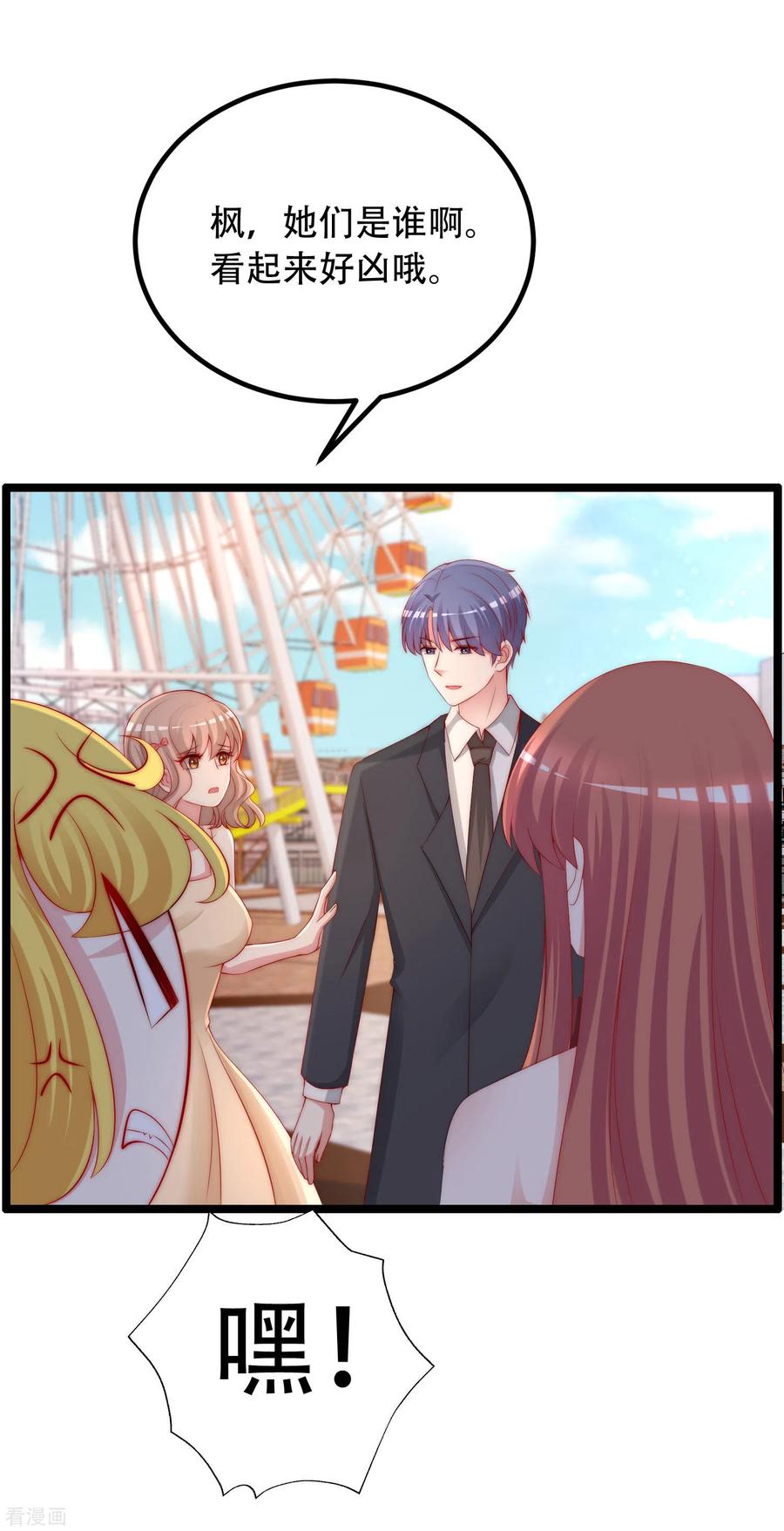 渣男总裁别想逃260话 江枫，你出轨了吗？