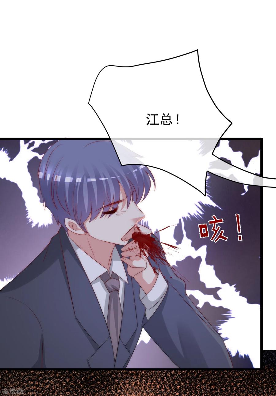 渣男总裁别想逃261话 够了，戏演完了