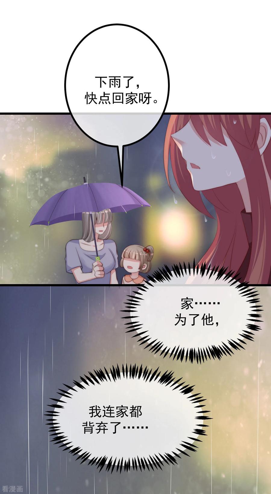 渣男总裁别想逃261话 够了，戏演完了