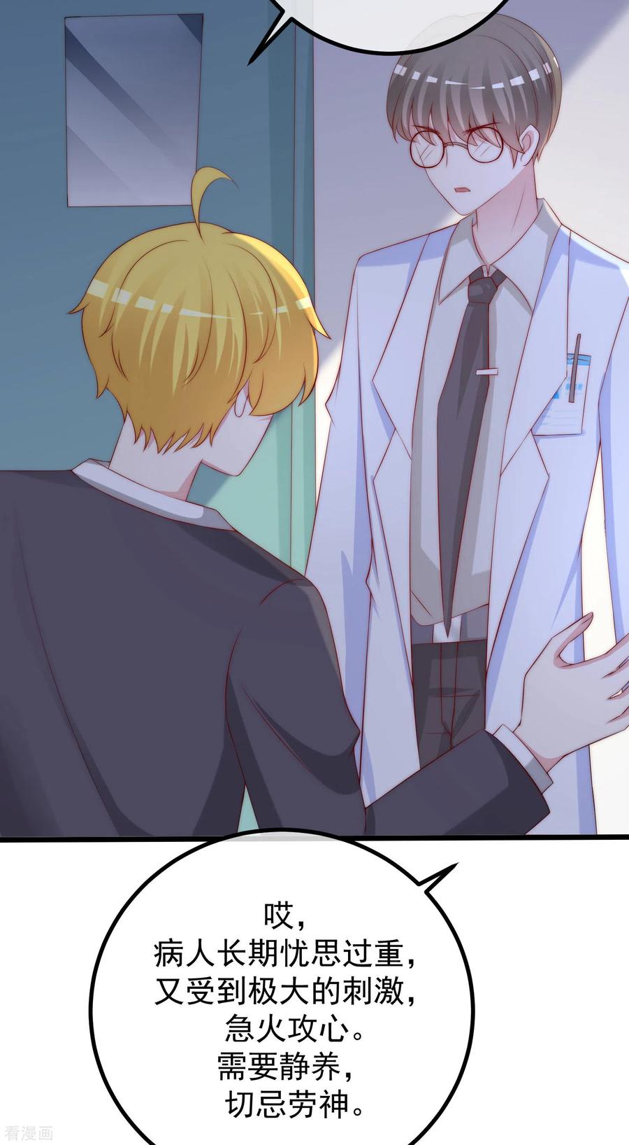 渣男总裁别想逃261话 够了，戏演完了