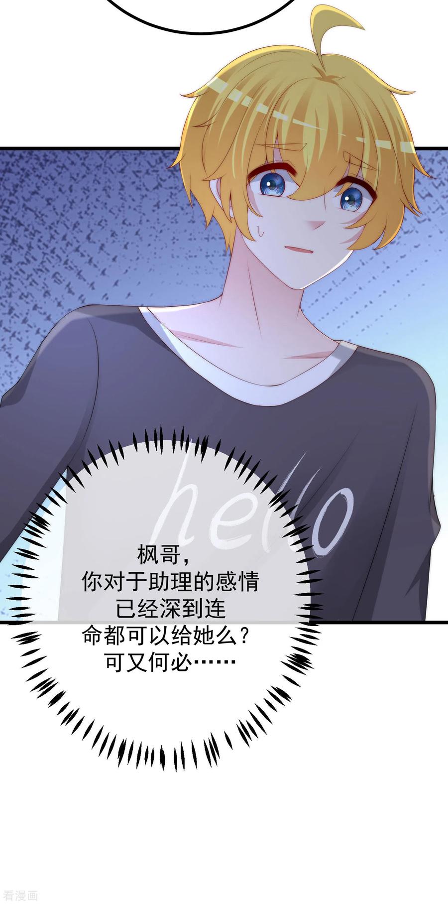 渣男总裁别想逃261话 够了，戏演完了