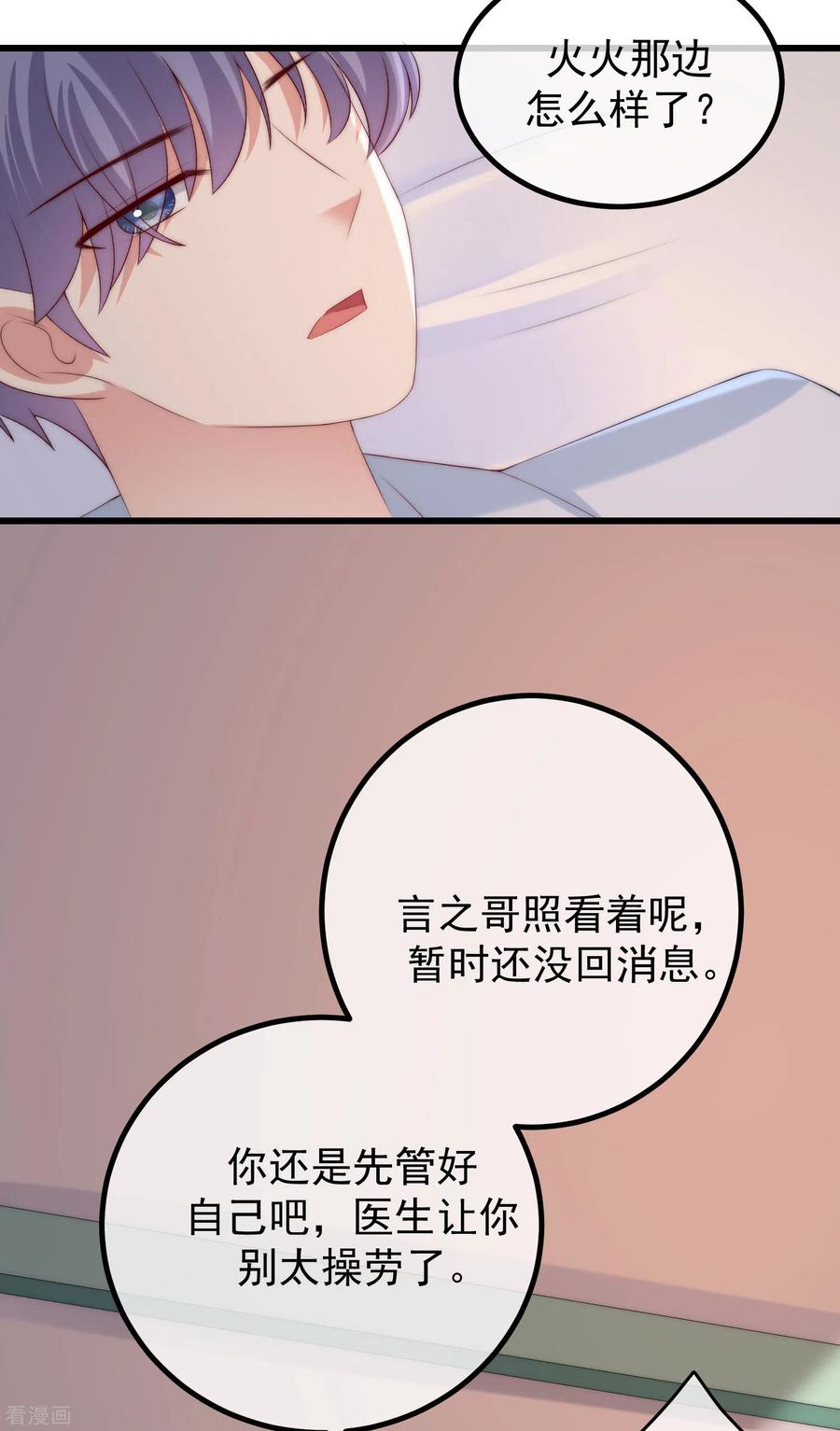 渣男总裁别想逃261话 够了，戏演完了