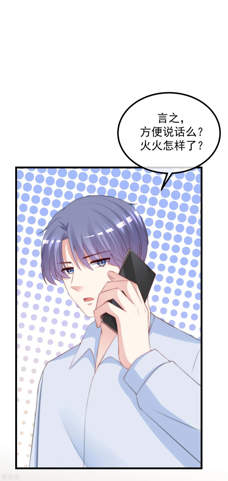 渣男总裁别想逃261话 够了，戏演完了