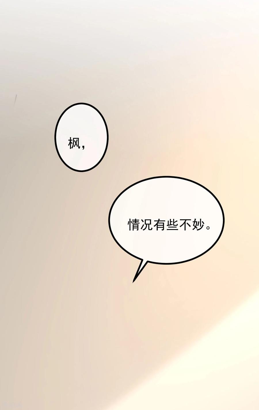 渣男总裁别想逃261话 够了，戏演完了